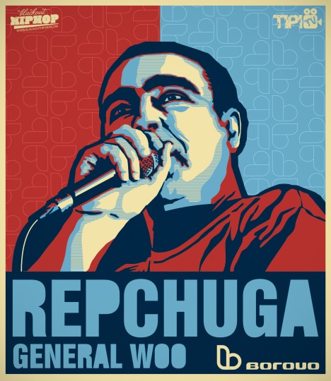 General Woo objavio datume Repchuga turneje repchuga1 468x540 General Woo objavio datume Repchuga turneje